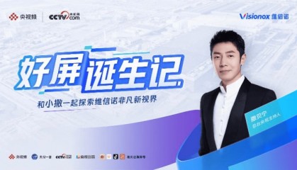 跟着撒贝宁“打卡”维信诺