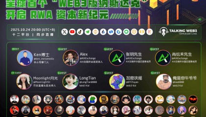 AIX交易所华语线上首秀来袭，联合币安生态，掀起合规交易所浪潮