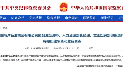 中国海油，两人被查！