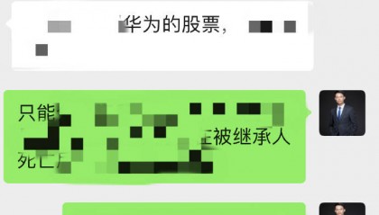 上海离婚律师梁聪团队原创：分割被继承人留下的华为股票