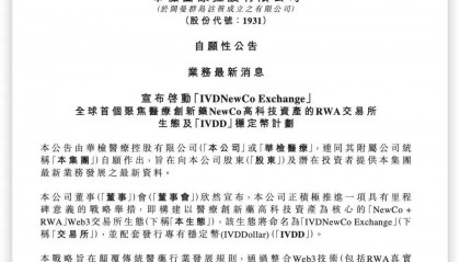 稳定币的火终于烧到了医疗圈