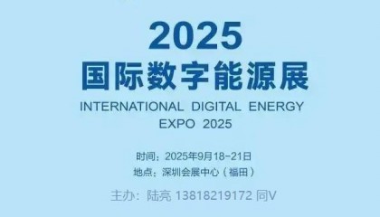 2025深圳能源展|2025深圳数字能源展|2025深圳智能科技展