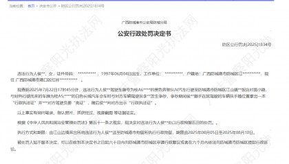 主编有态度 | 亮证姐处罚书引争议：为何总在舆论倒逼后纠偏