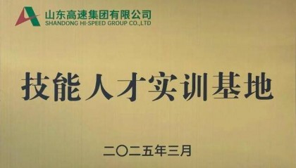 山东高速至臻无人机培训基地 入选山东高速集团首批实训基地