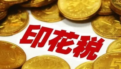 利多星智投解读：股票交易印花税，你真的了解吗？