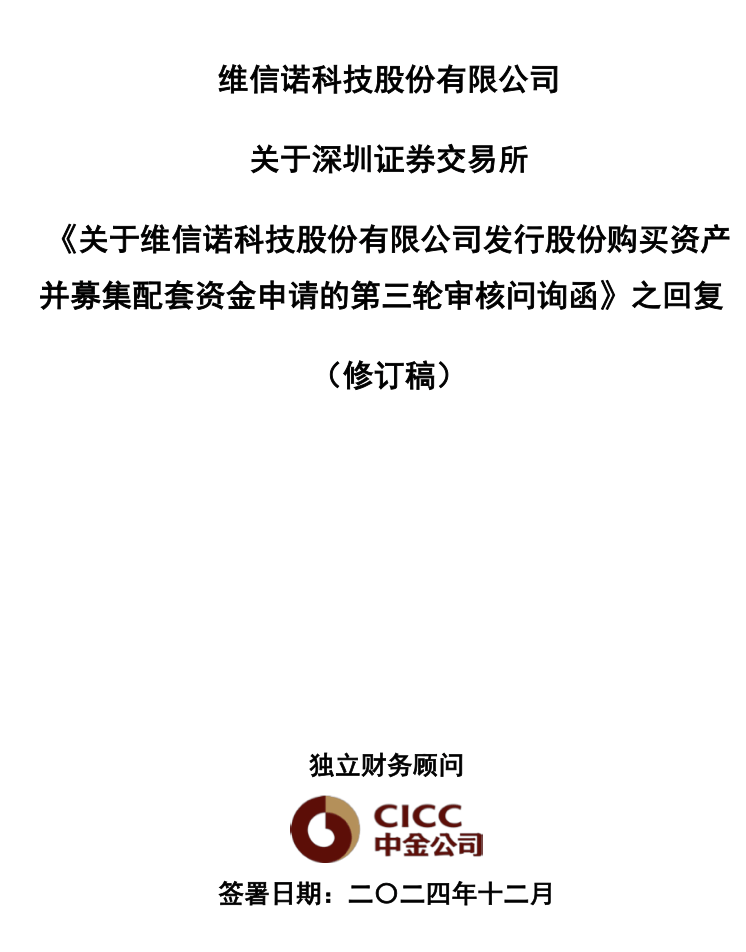 维信诺拟61亿元收购合肥维信诺40.91%股权