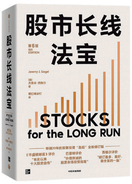 股票仍是长期投资最好的工具｜《财经》书摘