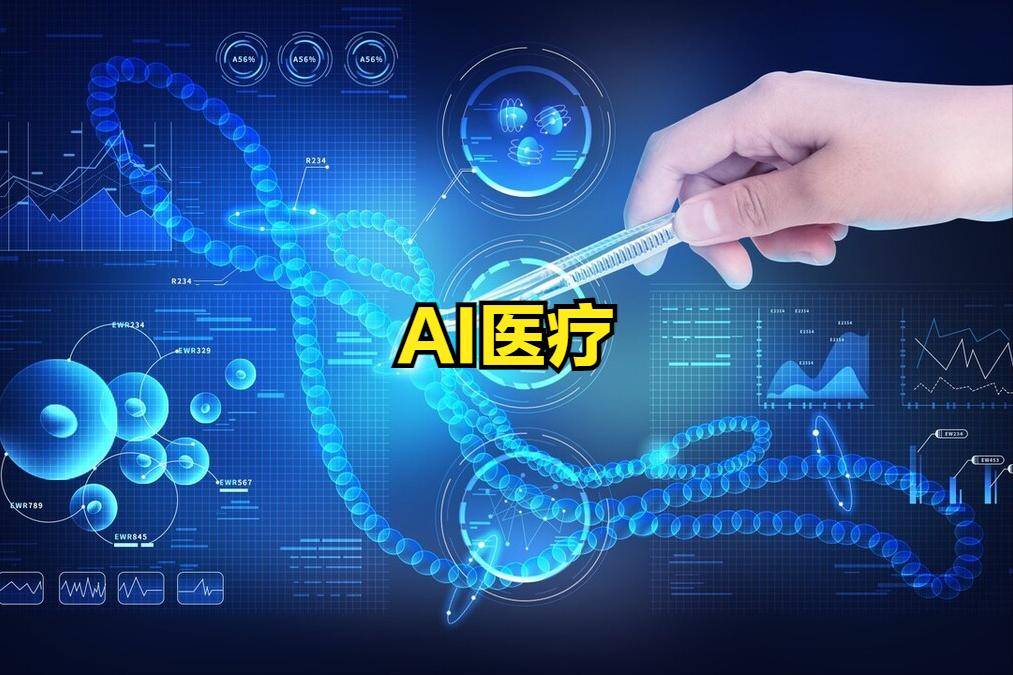 华为进军AI医疗领域！60家AI医疗概念股票一览