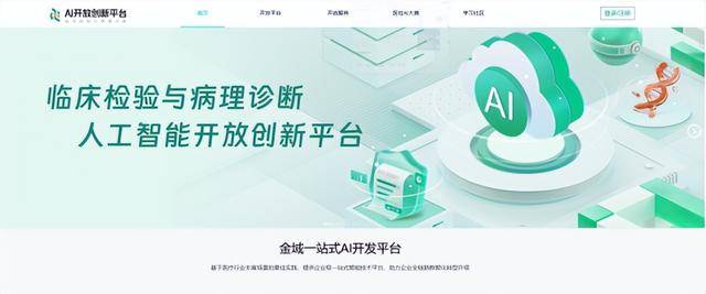 金域医学荣登创新示范平台名单，推动医学数据要素流通与利用