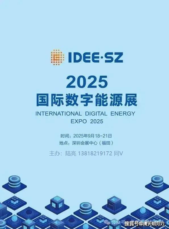 2025深圳能源展|2025深圳数字能源展|2025深圳智能科技展