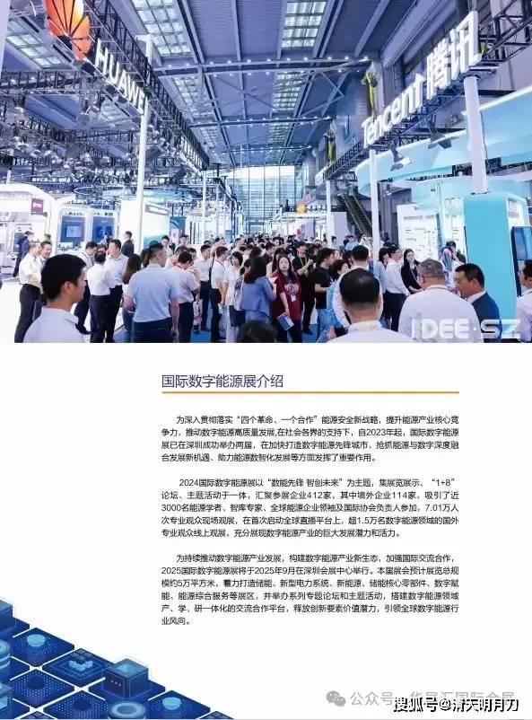 2025深圳能源展|2025深圳数字能源展|2025深圳智能科技展