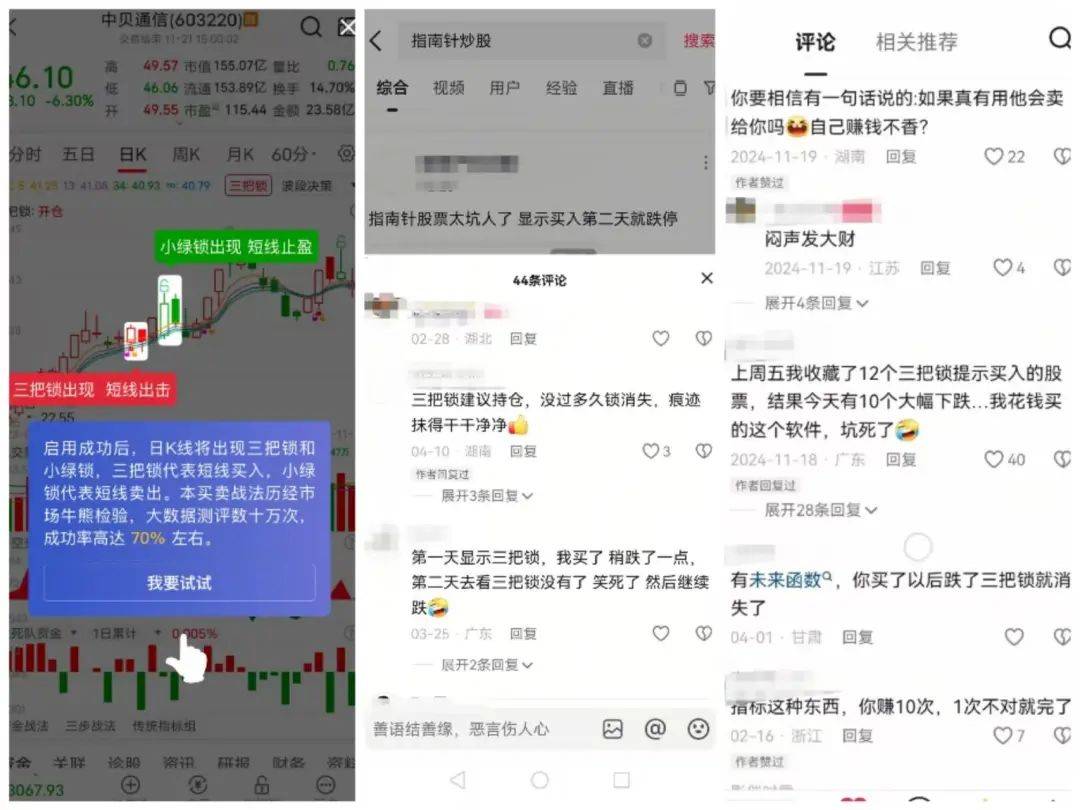 炒股软件1元体验、成功率70%？指南针被指虚假宣传