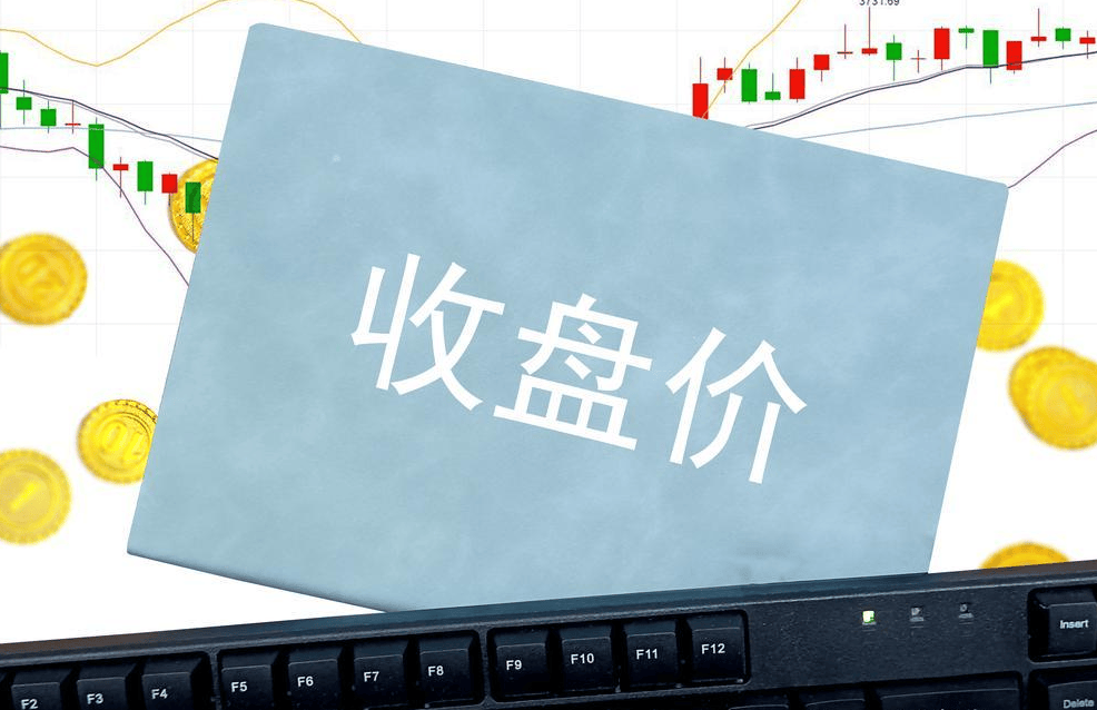 利多星揭秘：收盘价为何是股票投资的 “指南针”？