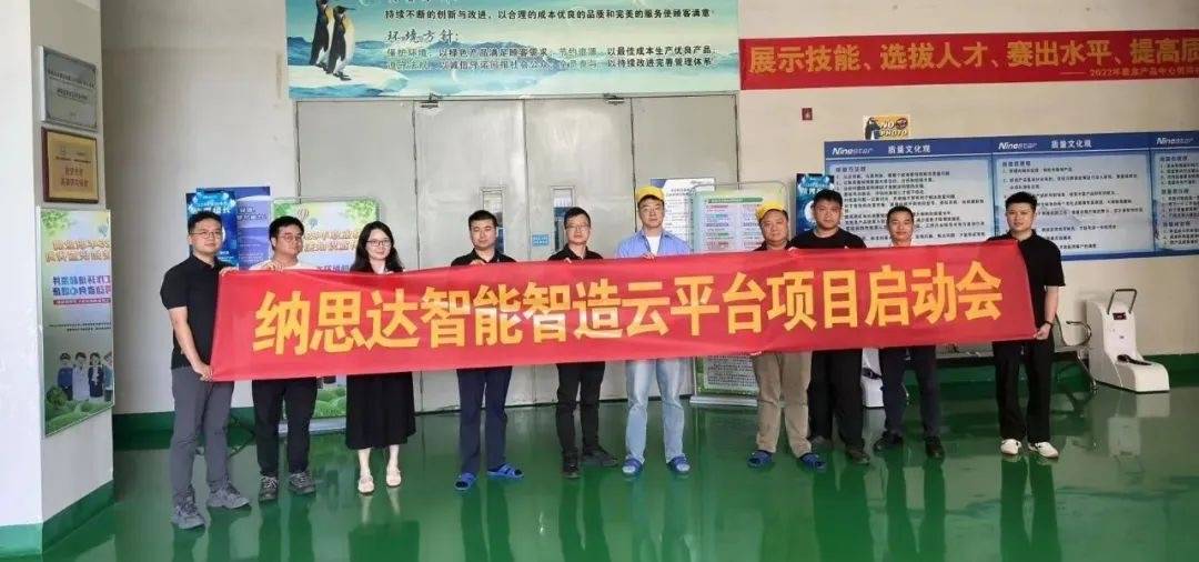纳思达(股票代码:002180)携手知业科技打造智能制造云平台项目正式启动