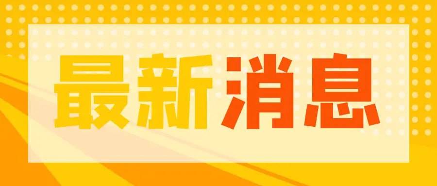 聚币交易所最新消息：用户回款进展顺利！