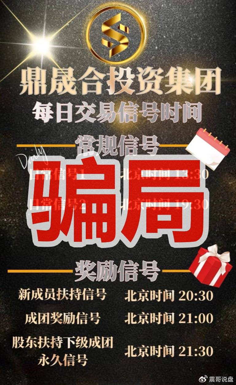 震哥提醒：警惕鼎晟合HHEX交易所，鑫慷嘉骗局又来了！
