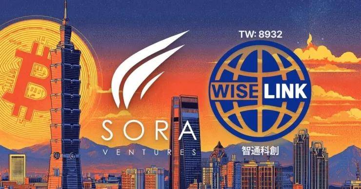 台湾首家比特币储备公司诞生！BTC囤币潮涌向中国台股，释放什么信号？
