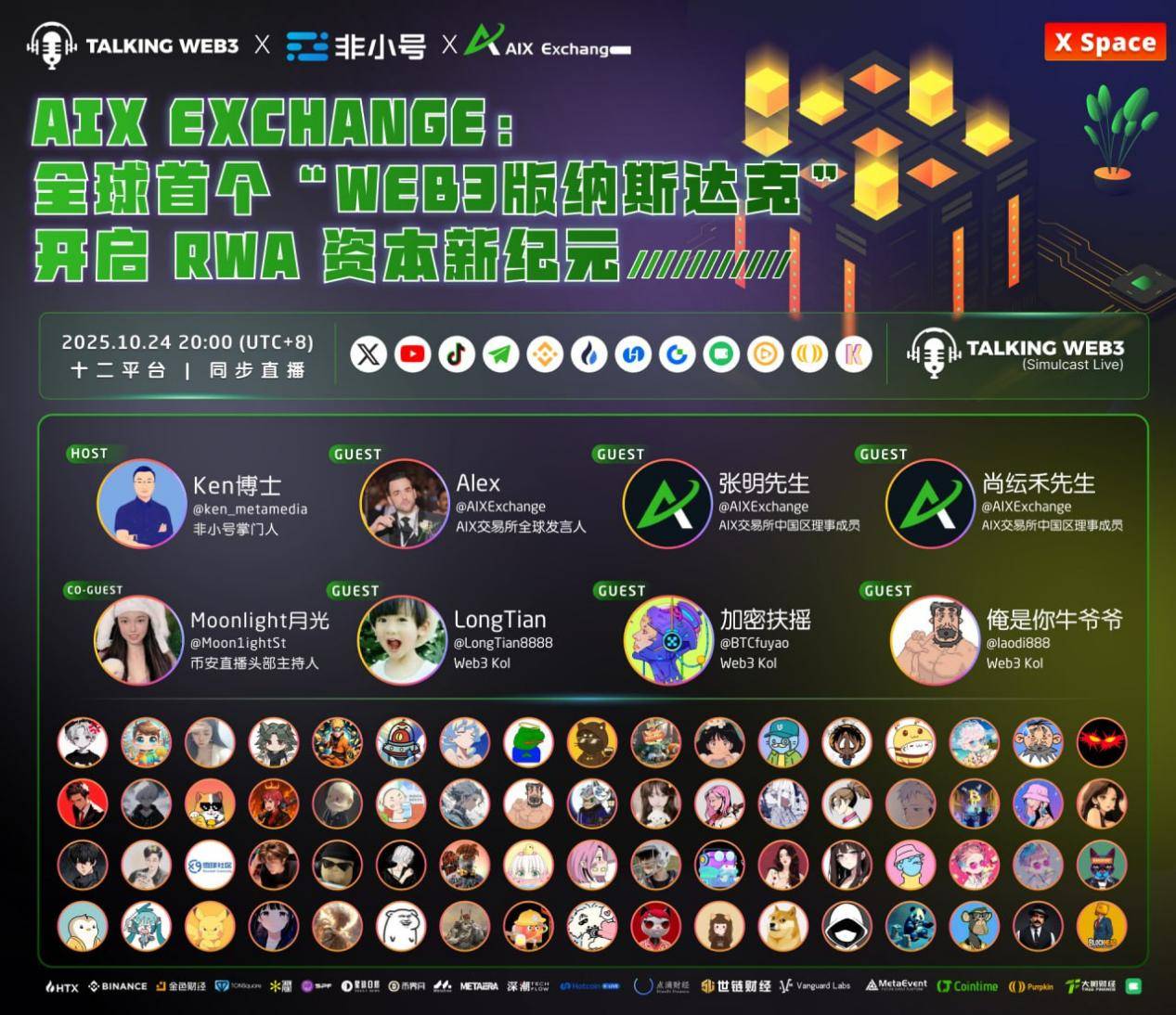 AIX Exchange携手币安生态矩阵，揭幕“Web3版纳斯达克”