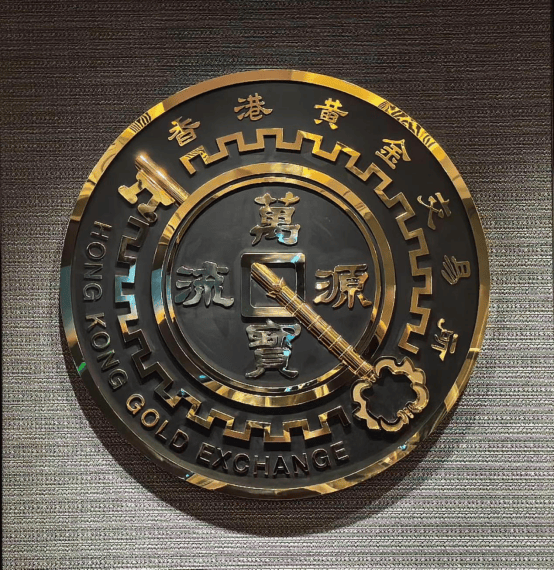 香港黄金交易所新布局 第一金人民币公斤条黄金对冲现货黄金